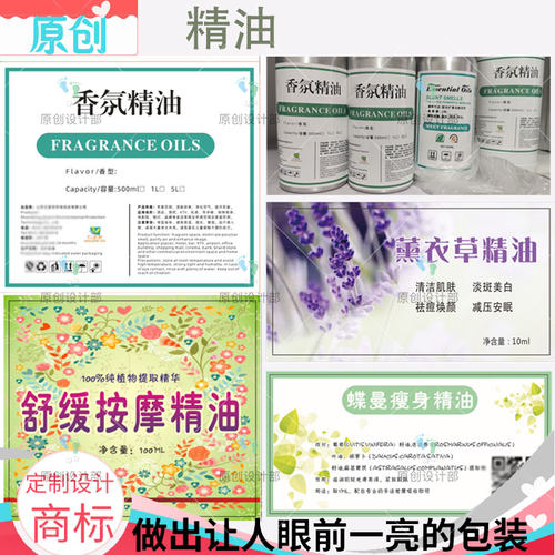 定制精油贴纸薰衣草BB霜瓶贴身体乳标签面膜粉商标调膜液不干胶