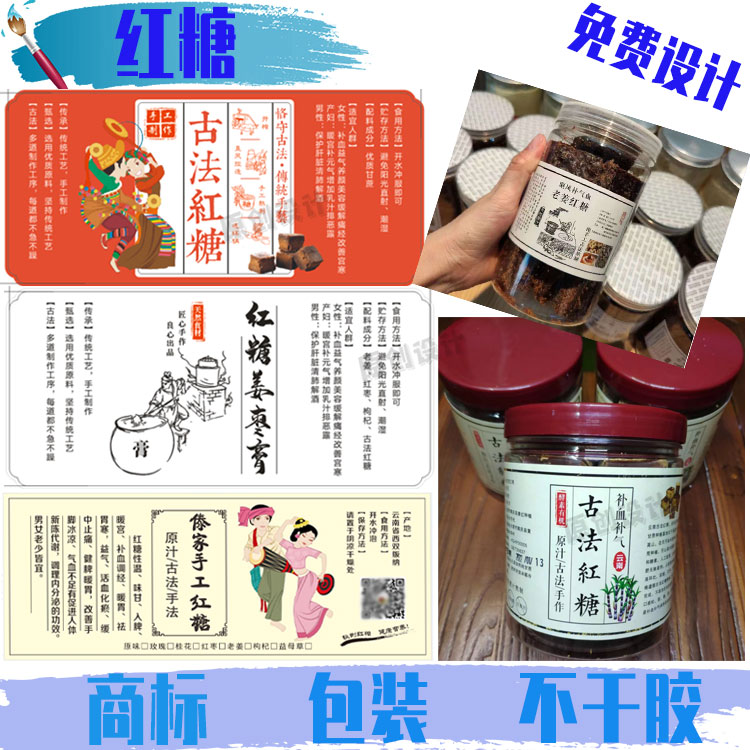 定制古法红糖标签蜂蜜贴纸冰糖瓶贴姜枣黑糖商标川贝枇杷膏不干胶