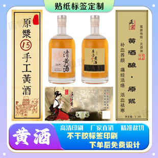 定制黄酒防水标签青梅酒不干胶桑葚酒贴纸纯粮酒商标白酒瓶贴印刷