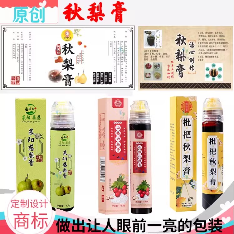 定制秋梨膏标签枇杷膏贴纸四物膏瓶贴祛湿膏不干胶健胃膏不干胶