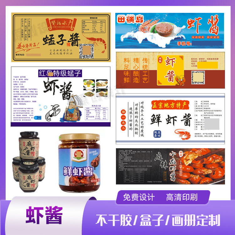 定制虾酱标签蒜蓉辣椒酱贴纸香菇海鲜酱牛皮纸商标鲜牛肉酱不干胶,个性定制/设计服务/DIY,不干胶/标签,淘宝优惠券,粉丝福利购,淘宝优惠卷