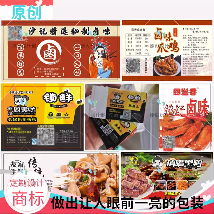 定制卤味标签盐焗鸡翅贴纸凉拌鸡爪封口贴北京烤鸭商标