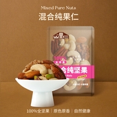 休闲袋装 山里仁混合纯坚果500g每日坚果散装 小包装 食品小零食新货