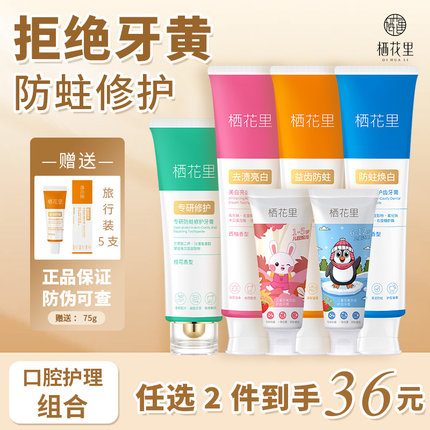 栖花里美白亮齿防蛀修护益齿清新牙膏150g去牙垢牙渍清新口气轻素