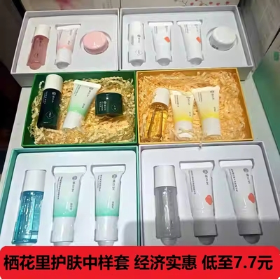 栖花里护肤品旅行套装小样中样体验试用装洋甘菊胶原银耳灵芝花蜜