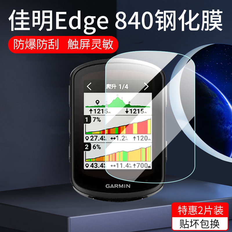 佳明Edge840钢化膜530/830/820码表保护膜540/520PLUS贴膜Edge520骑行码表膜屏幕膜高清防爆