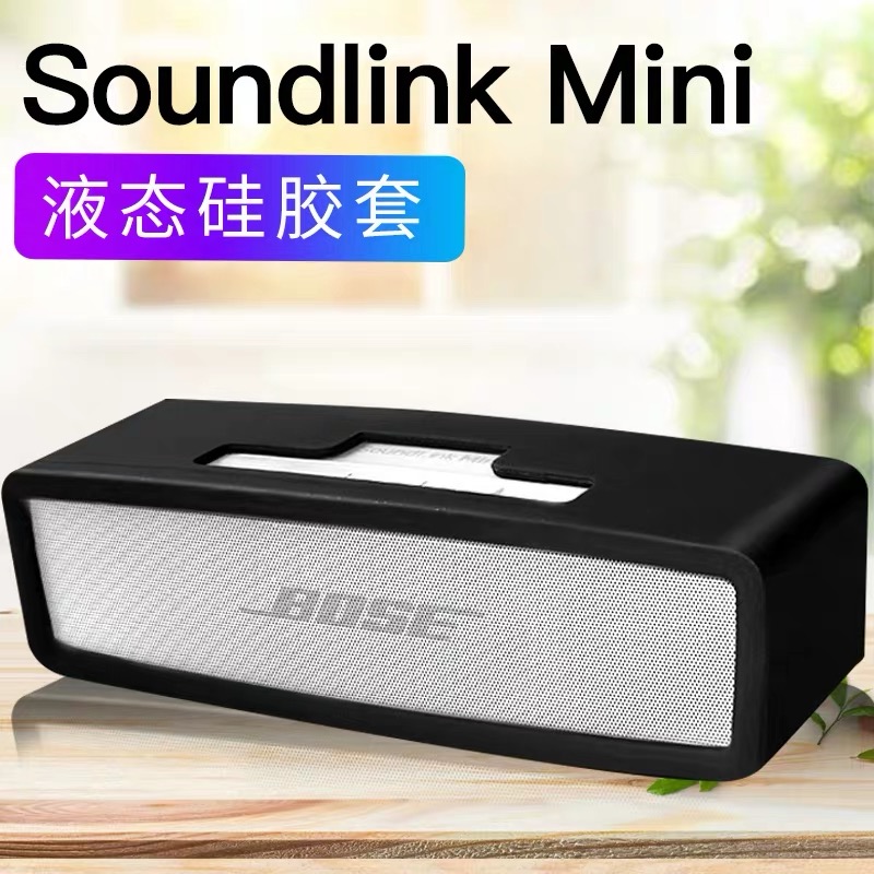 适用bose mini2保护套博士soundlink硅胶套迷你ii特别版无线蓝牙保护