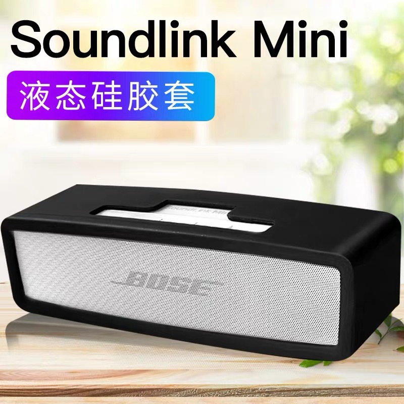 适用bose mini2保护套博士soundlink硅胶套迷你II特别版无线蓝牙保护壳音响收纳包便携扬声器mini2硅胶音箱壳-封面