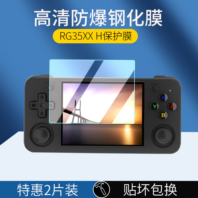 适用安伯尼克RG35XXH掌机钢化膜