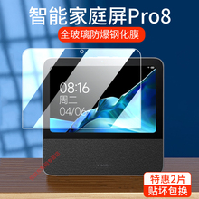 适用小米智能家庭屏Pro8钢化膜家庭屏10屏幕膜ASX8F小爱同学音箱保护膜蓝牙音箱pro 8贴膜保护套