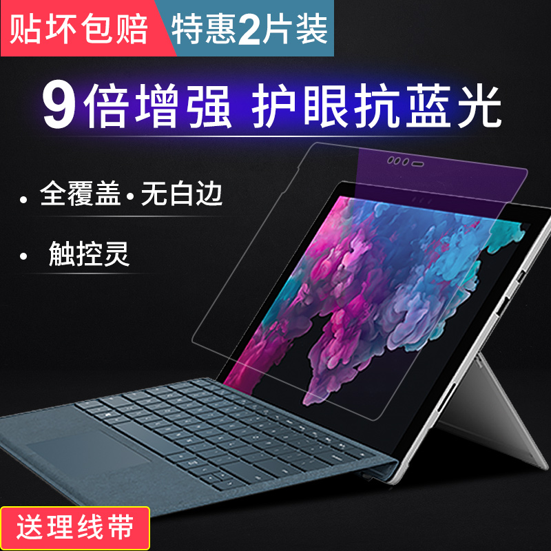 ΢Èínew surface pro4/5/6¸Ö»¯Ä¤3ƽ°åpro6µçÄÔLaptop2»¤ÑÛGoĤȫÆÁpro3¿¹À¶¹â²£Á§Ä¤BookÆÁÄ»±£»¤Ä¤·À±¬ÌùĤ
