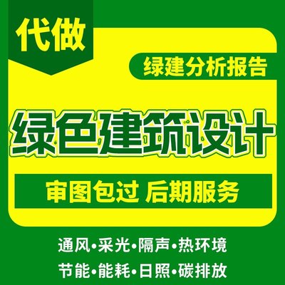 绿色建筑设计 施工图报建 PKPM 斯维尔绿建设计 零碳建筑 被动房