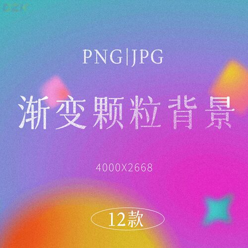 酸性科技未来时尚梦幻彩色颗粒感渐变光晕底纹图片背景PS设计素b9