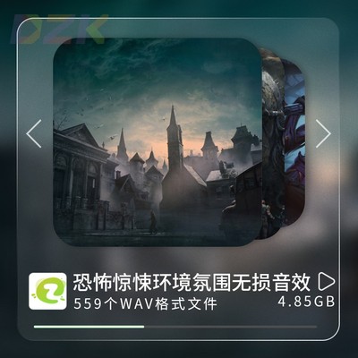 559个恐怖惊悚急促紧张害怕压抑环境氛围无损高品质无版权音效Ab2