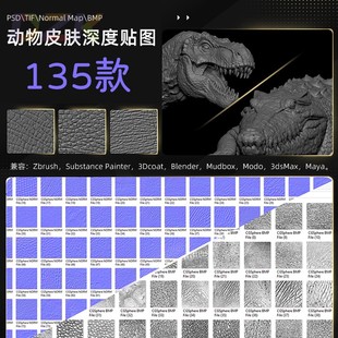135款 max资源PSD格b2 ZBrush动物皮肤深度贴图Blender文件素材3Ds