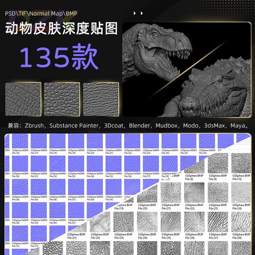 135款ZBrush动物皮肤深度贴图Blender文件素材3Ds max资源PSD格b2