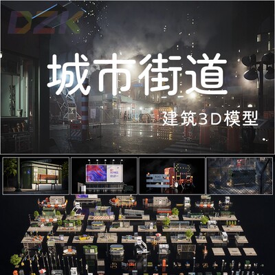 City Streets城市街道3D建筑模型建筑区人行道公共汽车站地铁站b5