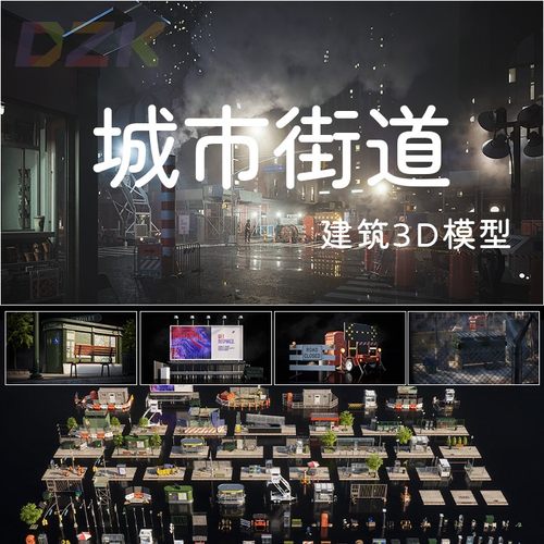 City Streets城市街道3D建筑模型建筑区人行道公共汽车站地铁站b5