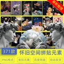 复古美式 波普风蒸汽波人物花卉剪贴画拼贴画贴纸PNG免扣设计素b6