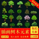 真实大树树木免扣素材合集插画风PSD树木园林设计素材知识绿洲Pb3