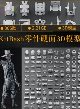 305款kitbash零件硬面3D精选模型素材ZB文件3Ds max模型渲染素b7