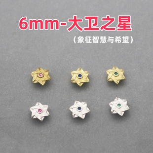 文玩镶嵌银标六芒星睿智之星diy镶嵌猴头椰蒂核桃镶嵌厂家直销