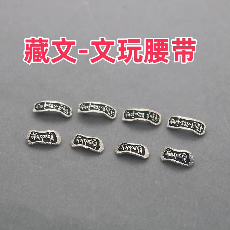 文玩星月菩提猴头腰带 长条CHIVALRY骑士精神 镶嵌腰带标DIY配件