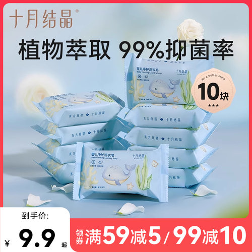 十月结晶婴儿洗衣皂bb宝宝新生儿