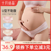 十月结晶孕妇内裤 4条 纯棉初期孕早中期孕晚期低腰孕产妇春夏薄款