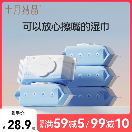 十月结晶婴儿手口湿巾80抽5包