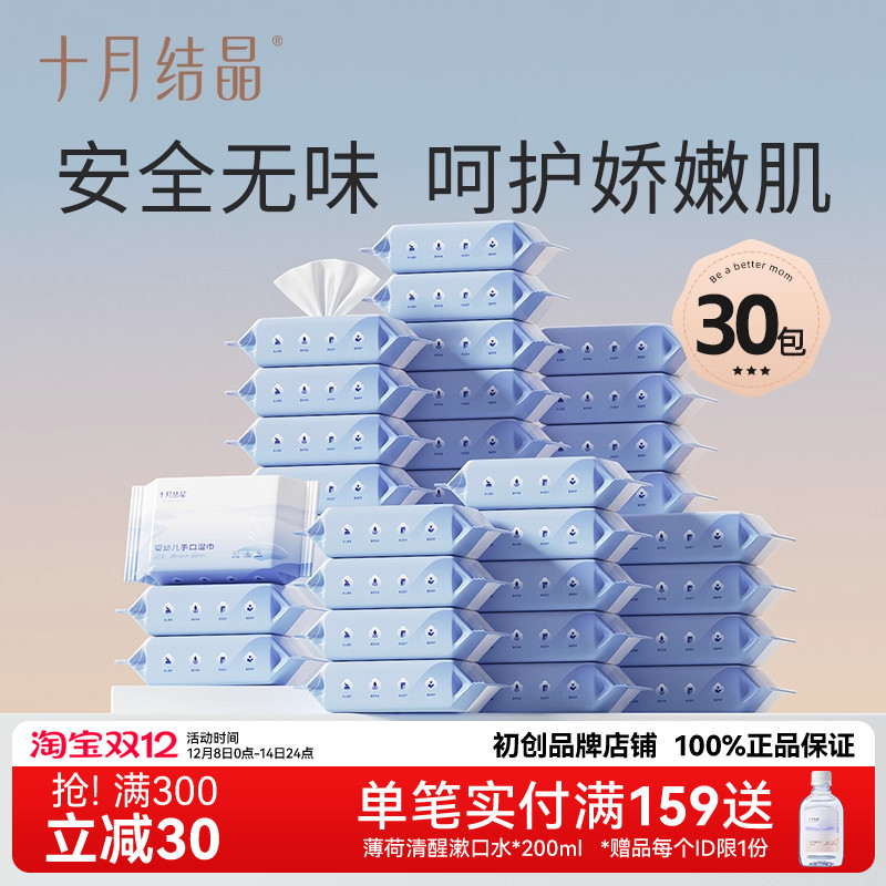 十月结晶婴儿湿巾小包25抽*30包