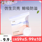 十月结晶防溢乳贴一次性贝壳乳垫超薄透气哺乳期隔乳产后用无纺布