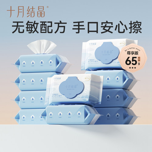 十月结晶婴儿手口屁专用湿巾