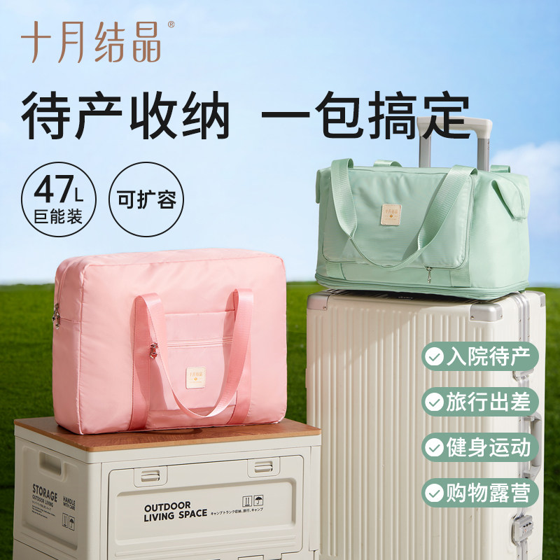 【新品】十月结晶轻便待产收纳包旅行包大容量出差便携产妇专用袋