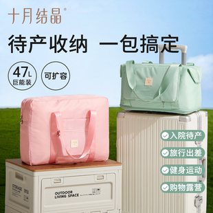 【新品】十月结晶轻便待产收纳包旅行包大容量出差便携产妇专用袋