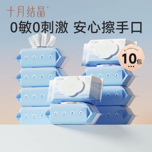 十月结晶湿巾新生儿带盖80