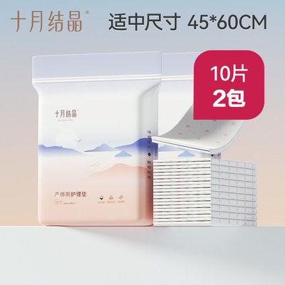 十月结晶20片一次性产后护理垫