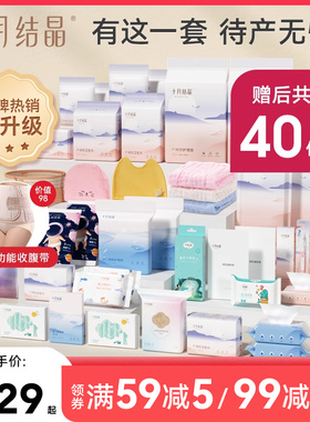 十月结晶待产包母子组合孕产妇冬季入院全套月子用品实用生产包