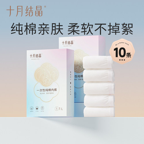十月结晶一次性内裤纯棉加厚旅行