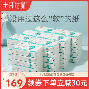 35包 十月结晶婴儿柔纸巾宝宝专用柔润保湿 纸巾新生儿超柔100抽