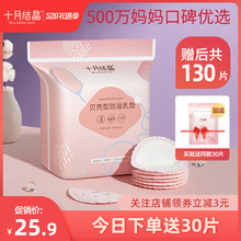 十月结晶防溢乳垫一次性防溢乳贴春夏季 超薄防漏奶贴不可洗130片