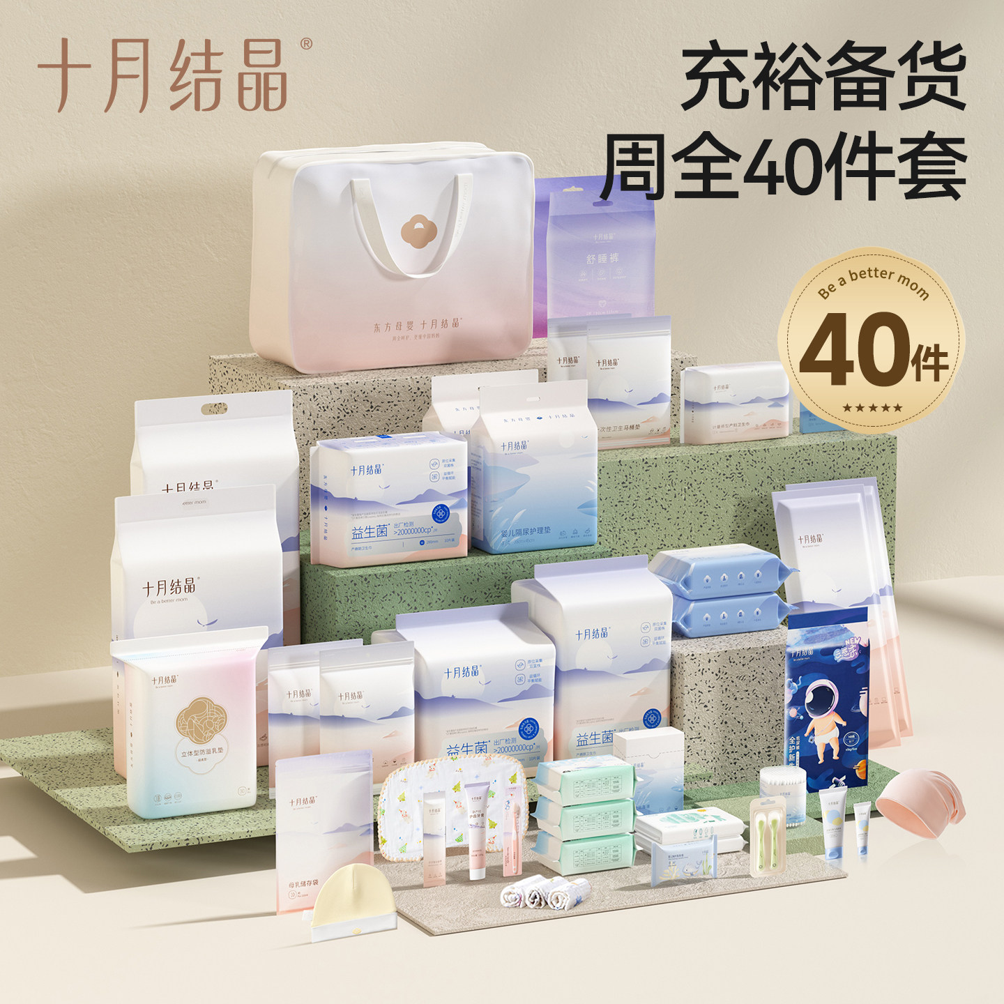 十月结晶待产包入院实用生产包