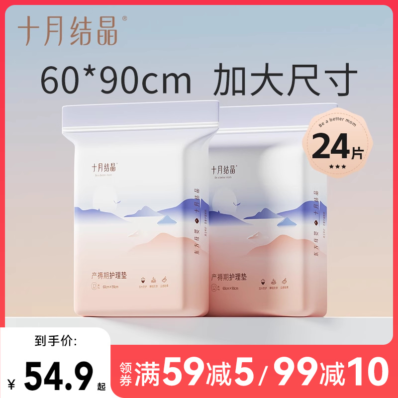 24片十月结晶产褥垫孕妇产妇护理垫一次性床单防水护理床垫月经垫