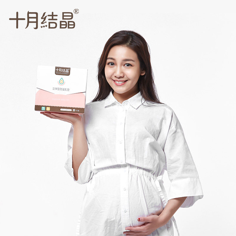 十月结晶防溢乳垫一次性溢乳奶垫防漏隔奶防益奶贴不可洗130片夏