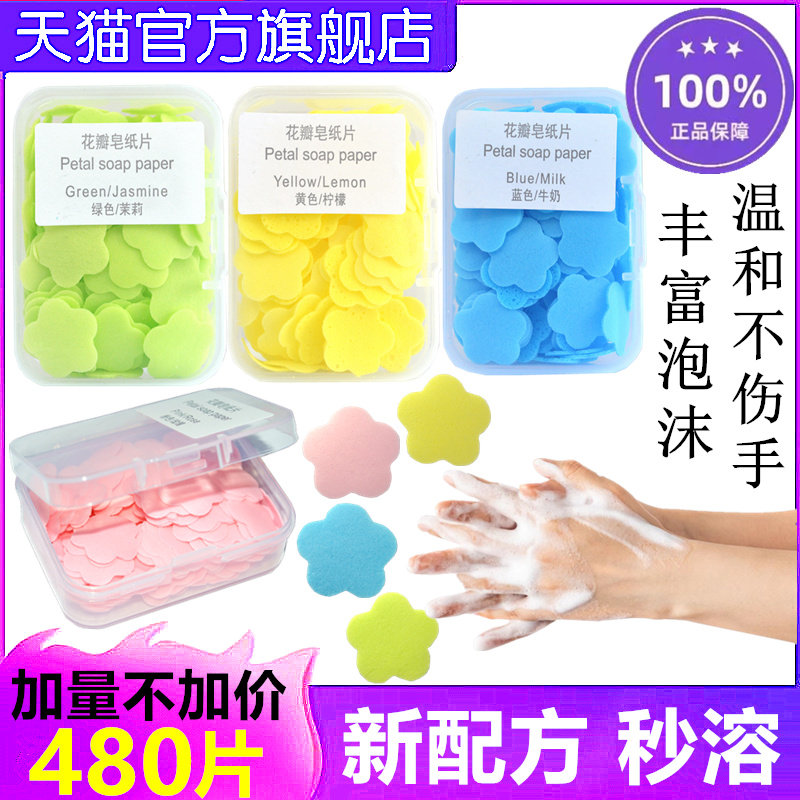 480片一次性泡沫洗手片抗菌香味香皂片肥皂纸儿童随身携带便携式