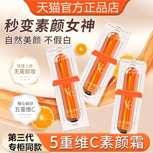 五重维C素颜霜隔离提亮肤色自然不假白保湿裸妆懒人霜官方正品店V