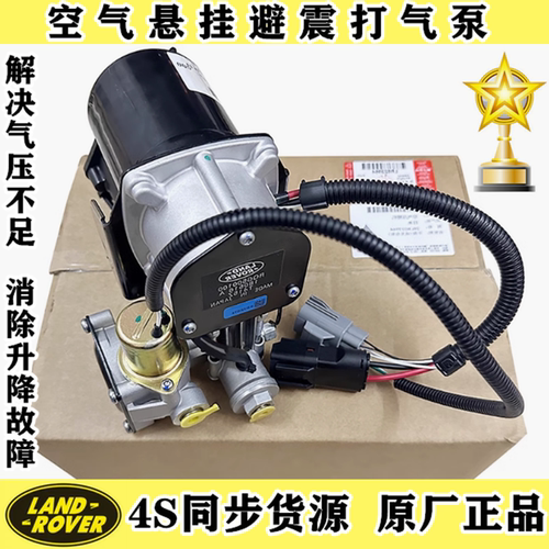 路虎发现345揽胜打气泵