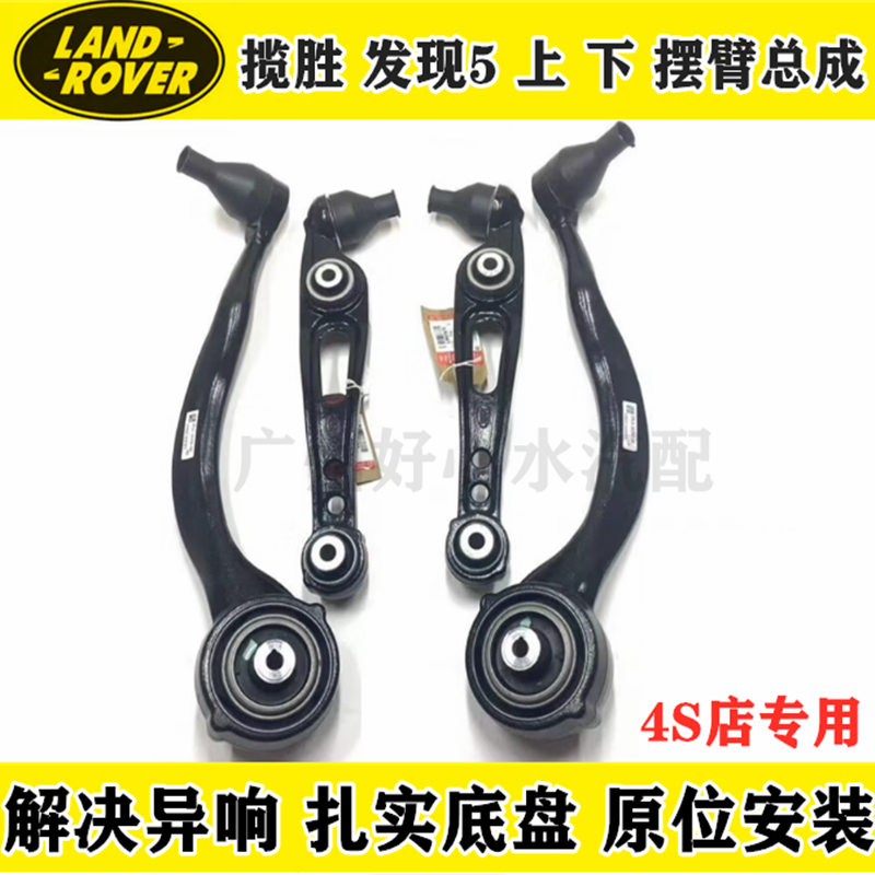 适用路虎揽胜行政揽胜运动发现5上下摆臂 前下支臂直臂下弯臂悬挂,汽车零部件/养护/美容/维保,上下摆臂,淘宝优惠券,粉丝福利购,淘宝优惠卷