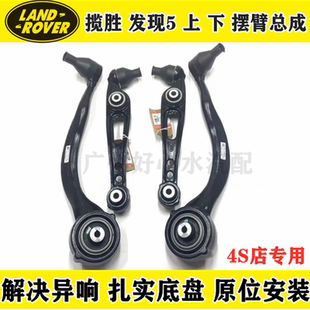前下支臂直臂下弯臂悬挂 适用路虎揽胜行政揽胜运动发现5上下摆臂