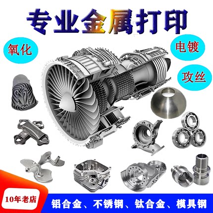 金属3d打印服务模型定制SLM复模机加工CNC紫铜不锈钢铝合金钛合金